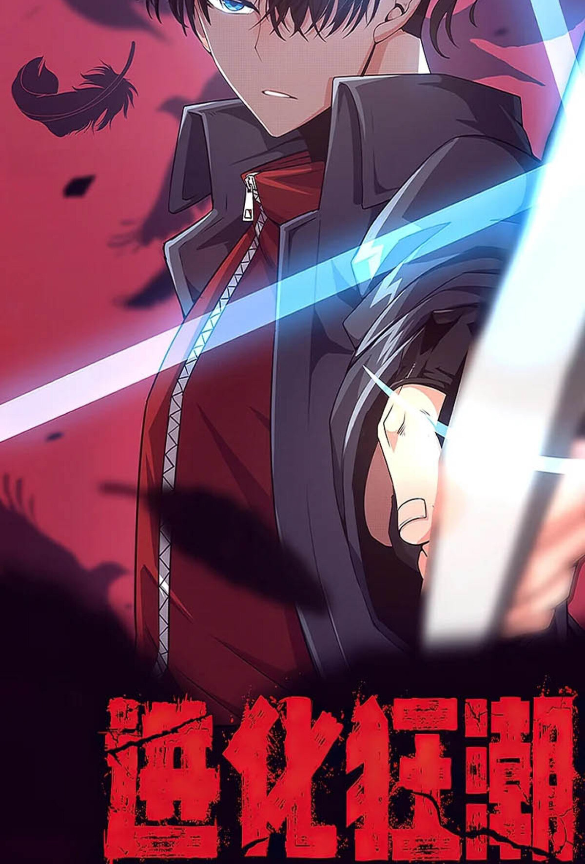 The Frenzy Of Evolution ตอนที่ 34 หน้า 4