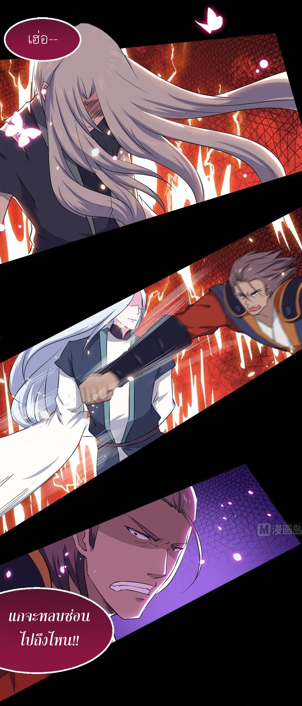 มหาจอมปราชญ์ ปราณเทวะ ตอนที่ 36 หน้า 12