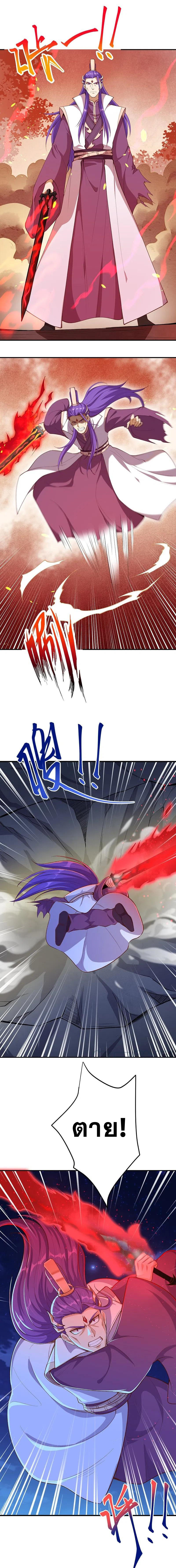 Against the Gods - อสูรพลิกฟ้า ตอนที่ 325 หน้า 11