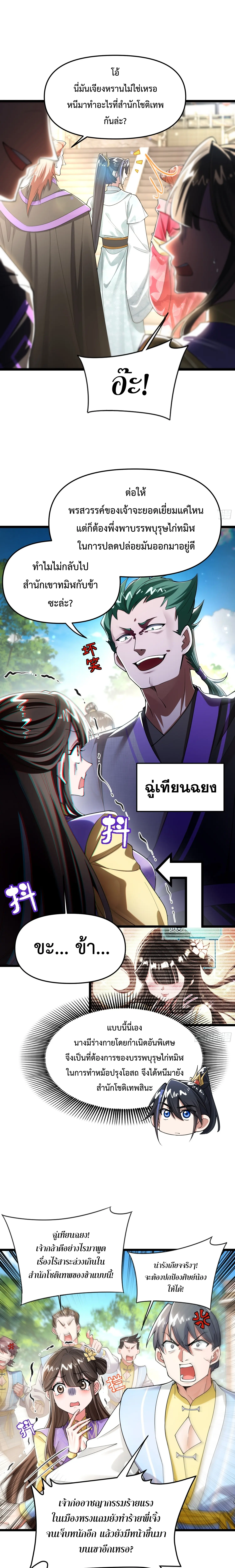 แก่นทองเป็นถึงดาวฤกษ์ เจ้ายังเรียกสิ่งนี้ว่าการบ่มเพาะเซียนอีกเรอะ? ตอนที่ 13 หน้า 10