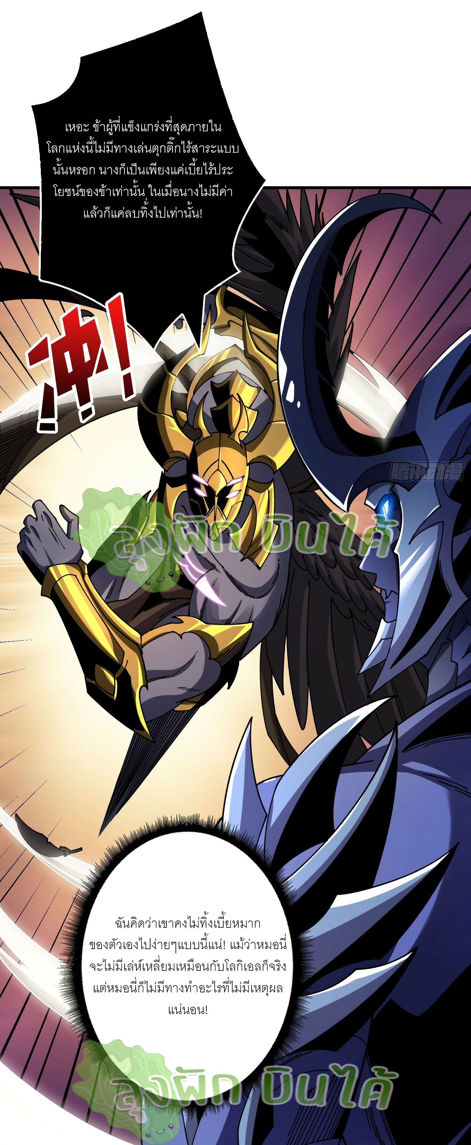 (ชนจีน) IT STARTS WITH A KINGPIN ACCOUNT - จุติจอมราชัน ตอนที่ 305 หน้า 16