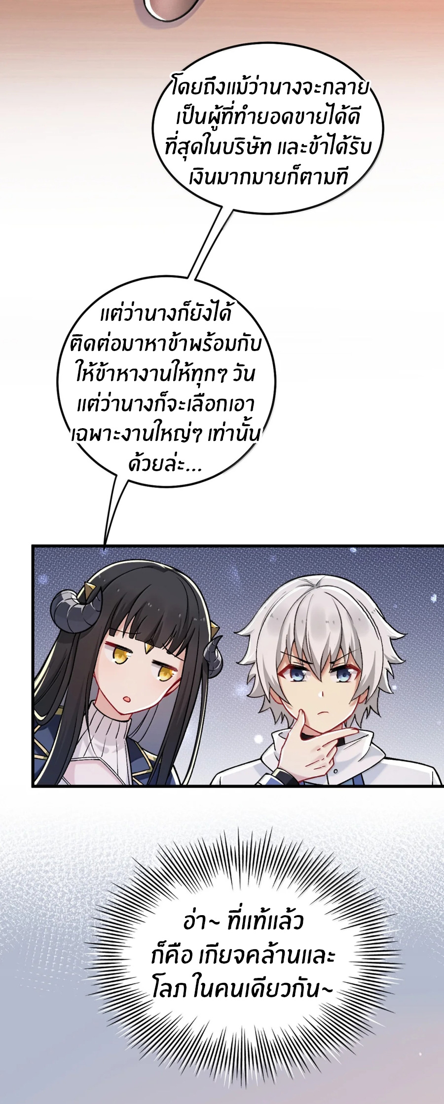 Immortal Me And Eldritch Wife ตอนที่ 77 หน้า 14