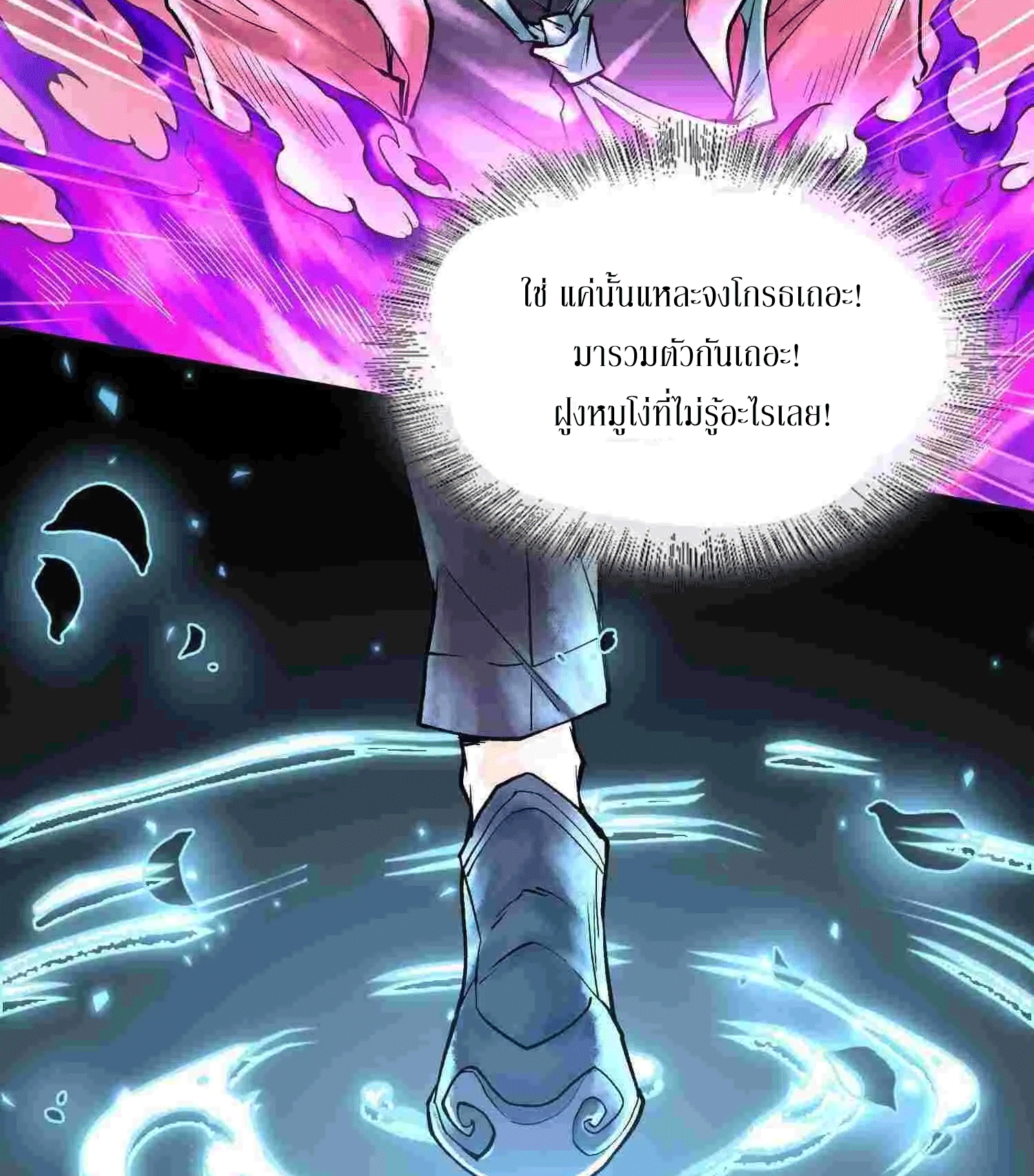 God’s Contempt ตอนที่ 7 หน้า 45