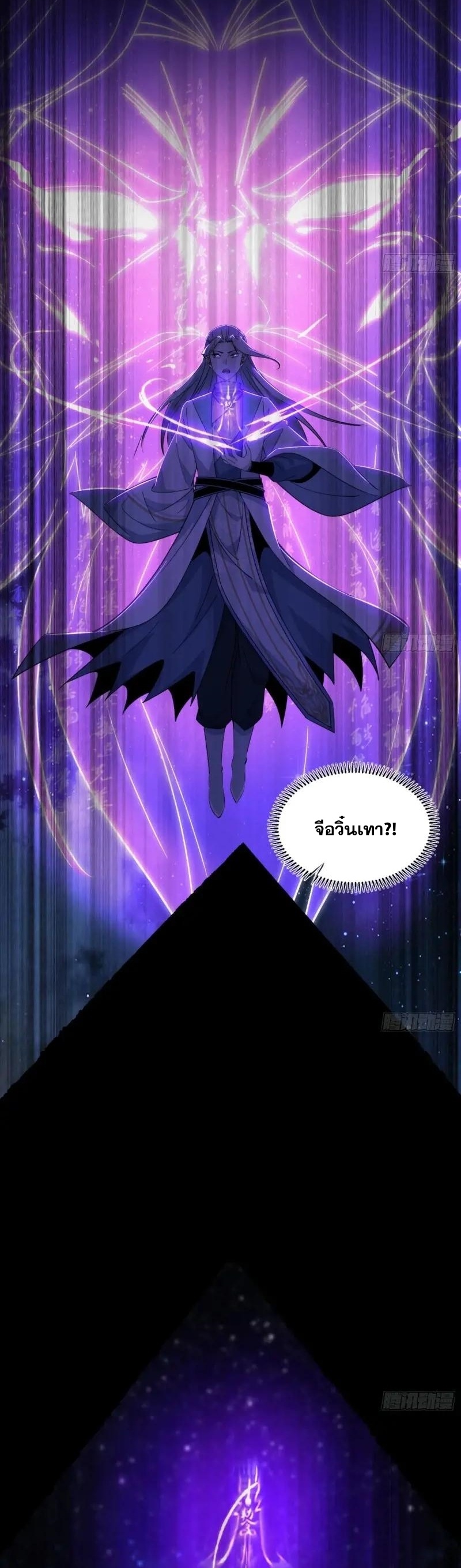 I'm an Evil God ข้าคือจักรพรรดิปีศาจ ตอนที่ 411 หน้า 33