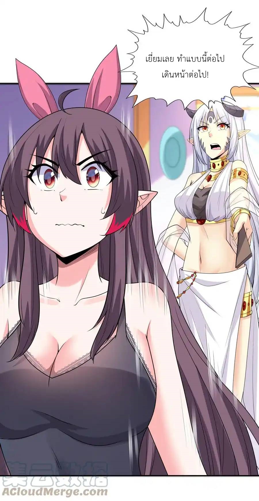 My Harem Is Entirely Female Demon Villains ตอนที่ 21 หน้า 66