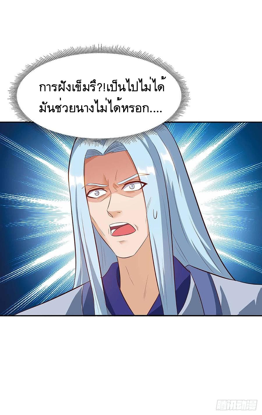 Dominate The Three Realms ตอนที่ 60 หน้า 22