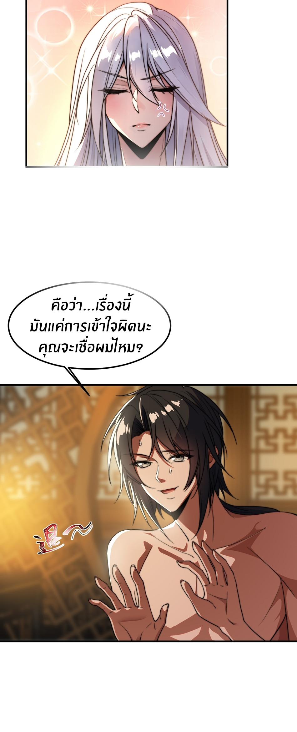 The opening is bound to the Holy Maiden system ตอนที่ 1 หน้า 27