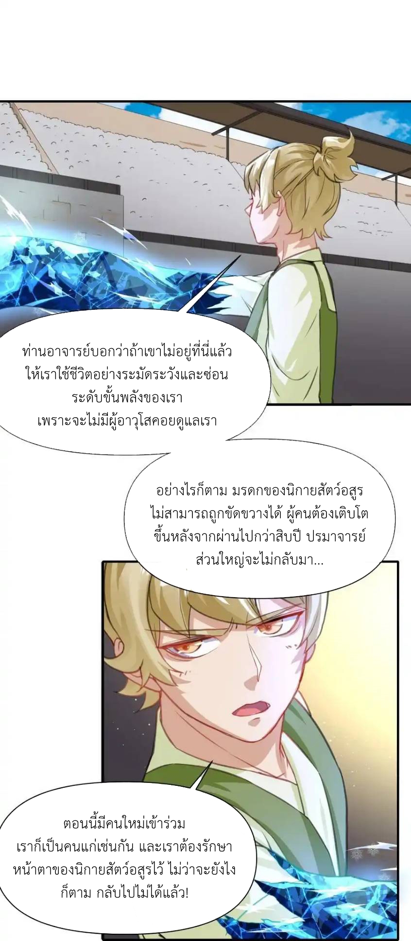 Travel through the world of cultivation, but you can connect to the Internet (ซีซั่น1) ตอนที่ 14 หน้า 47