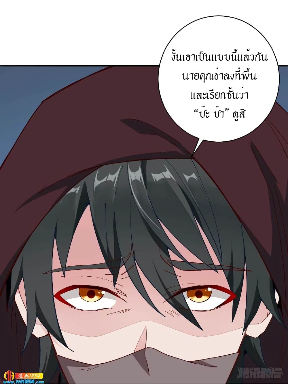 Peerless Martial Arts Everlasting : จักรพรรดินิรันดร์กาล ตอนที่ 32 หน้า 12