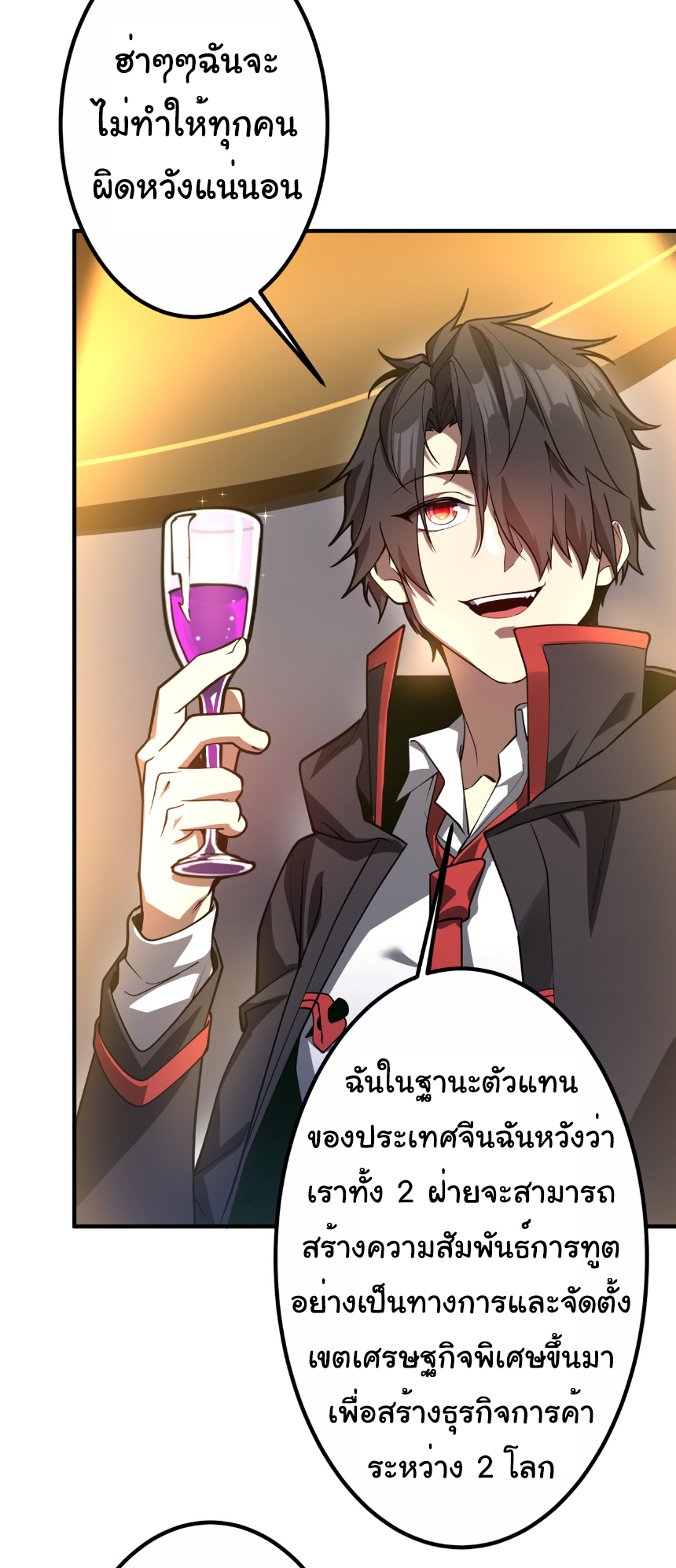 Start with trillions of coins ตอนที่ 232 หน้า 6