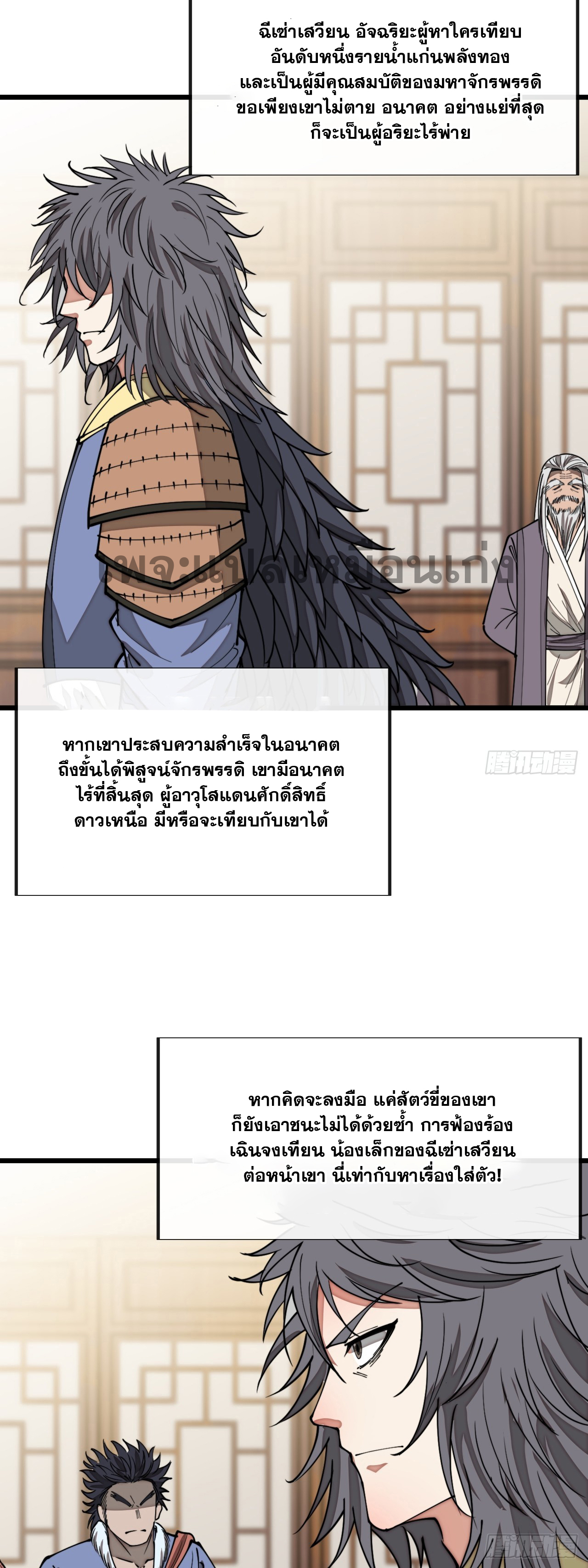 บุรุษที่มีโชค คงไม่ใช่ข้าแล้วแหละ ตอนที่ 141 หน้า 31