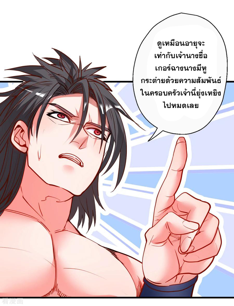 The Strongest Golden Kidney System ตอนที่ 86 หน้า 7