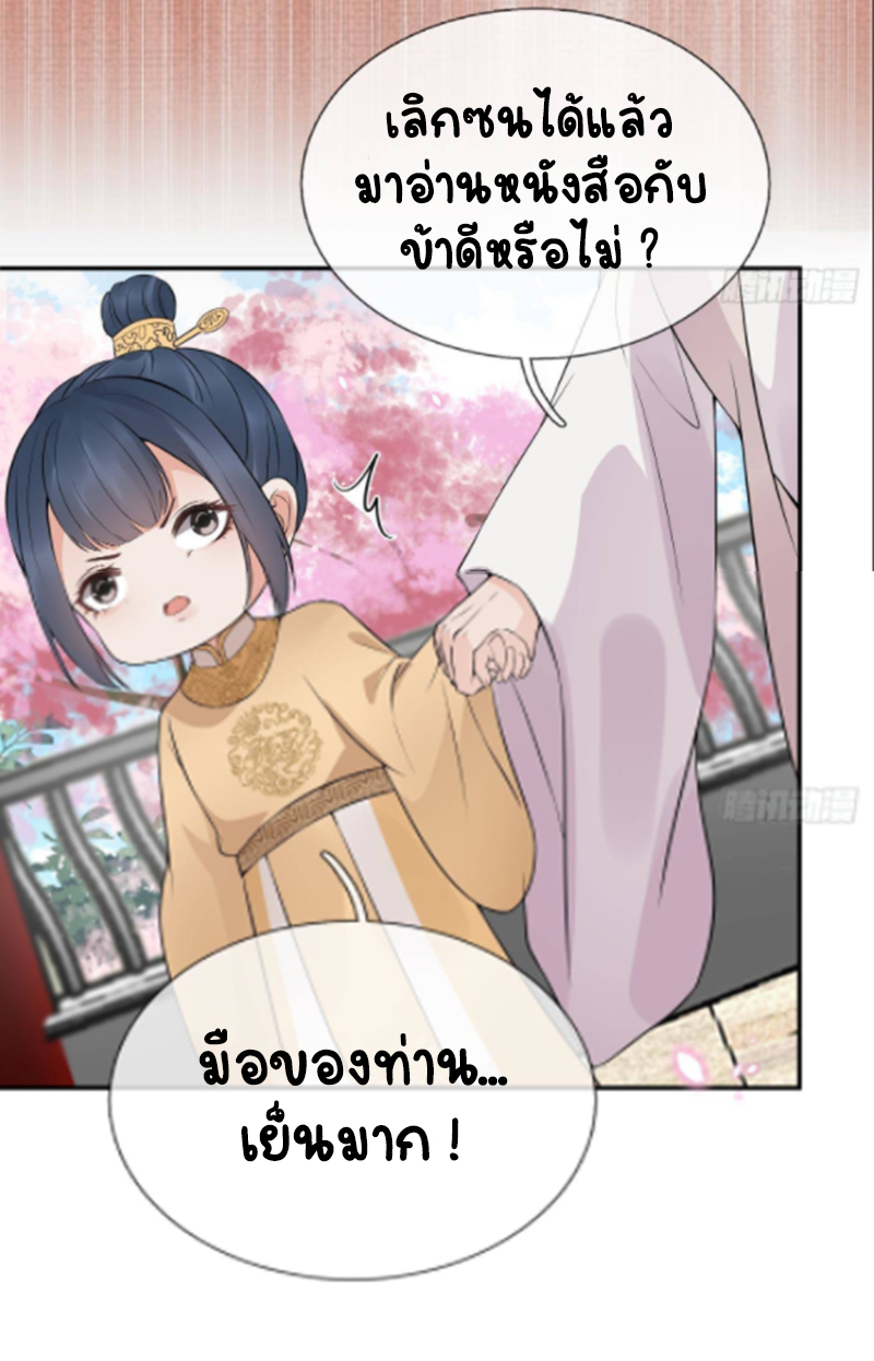 ให้ตายข้าก็จะไม่เป็นอาจารย์ ตอนที่ 70 หน้า 8