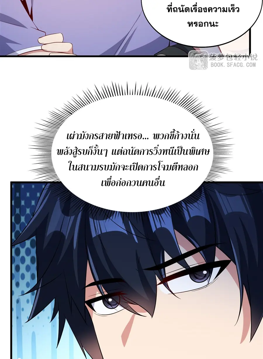 Shut Up, Evil Dragon! I don't want to raise a child with you anymore ตอนที่ 49 หน้า 33