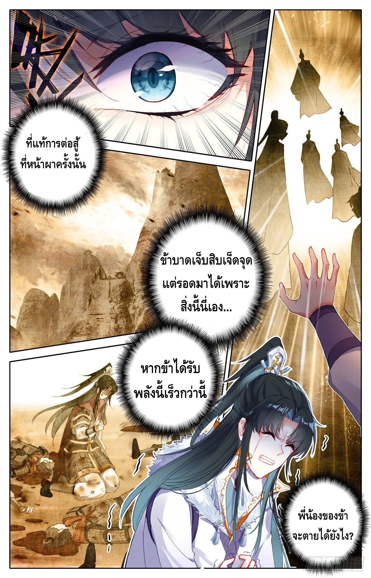 I am supreme ตอนที่ 8 หน้า 3