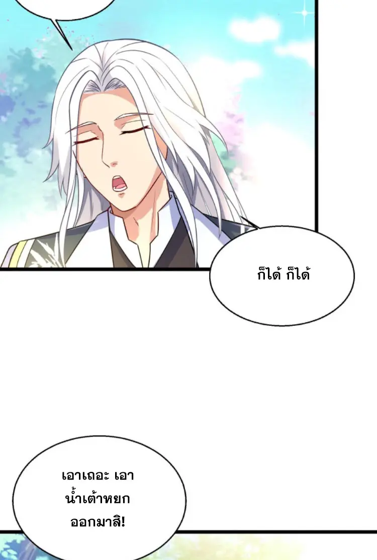 หมอเทพชนบท ตอนที่ 10 หน้า 10