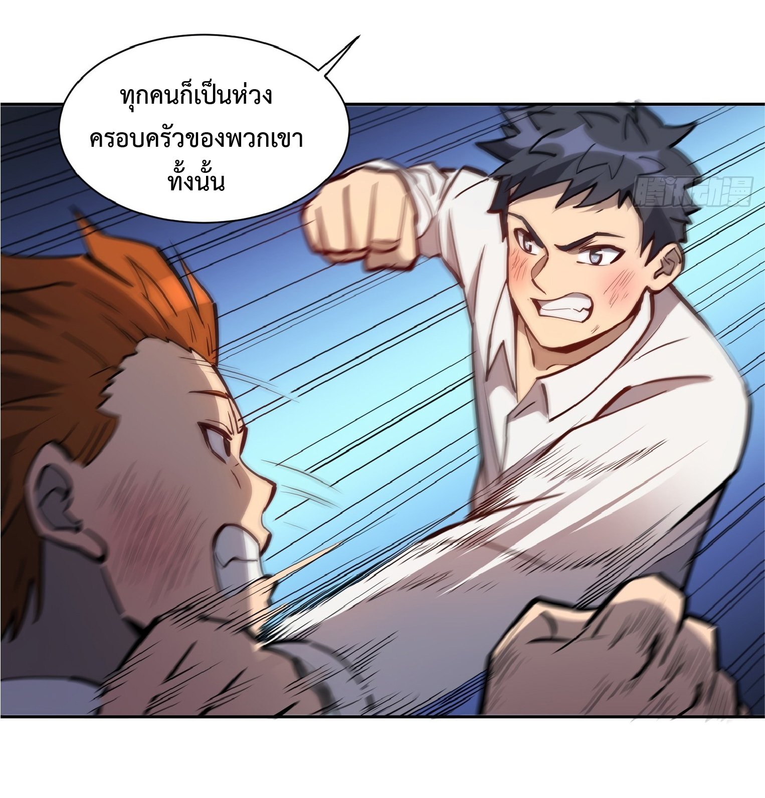 The People On Earth Are Too Ferocious ตอนที่ 63 หน้า 18