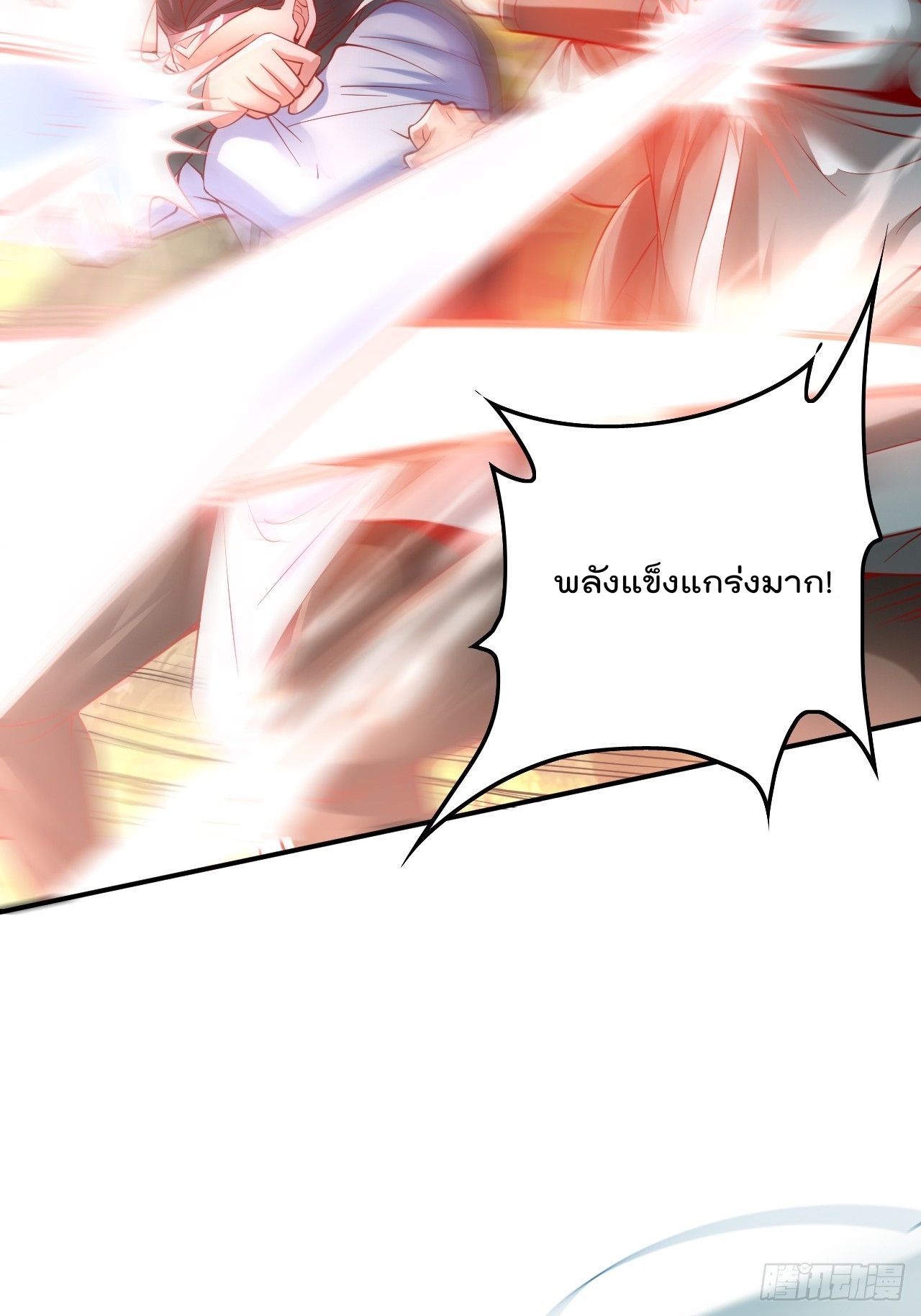 ยอดยุทธหนุมบ้านไร่(我真不是蓋世高人)(ชนจีน) ตอนที่ 1 หน้า 77