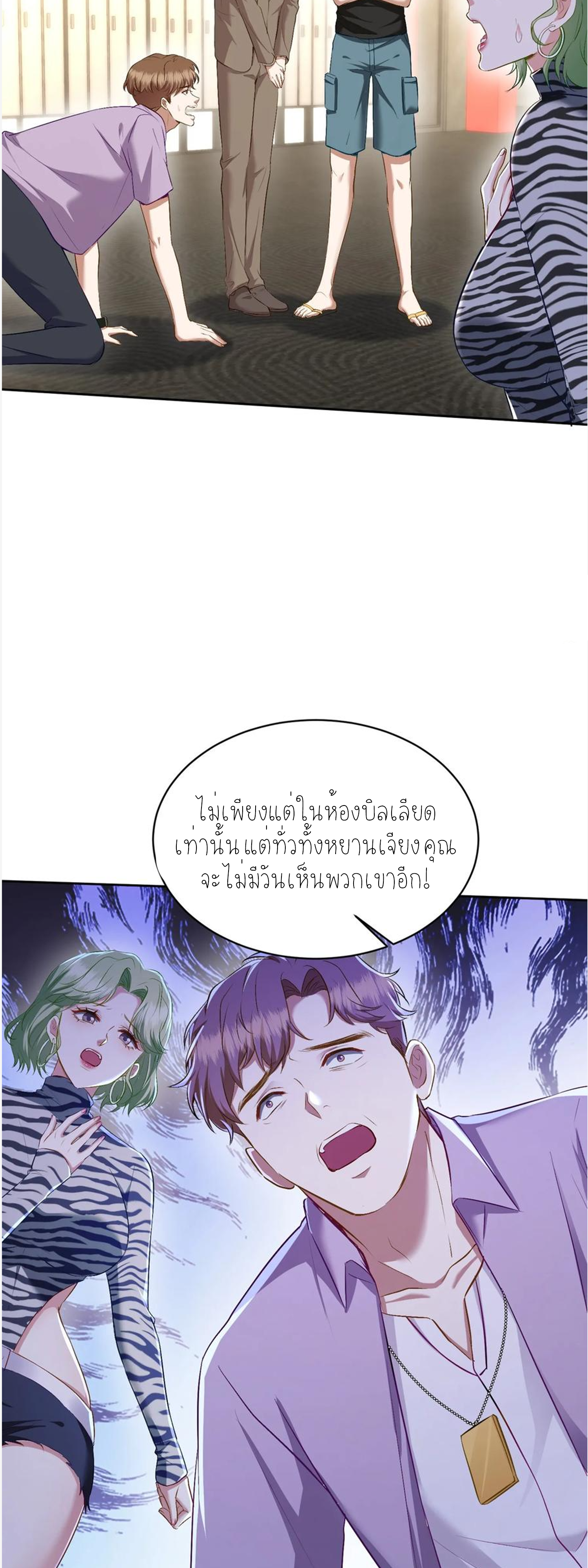 ผมไปเกาะสาวสวยกิน, แต่ตอนนี้ฉันเป็นคนร่ำรวยแล้ว~ ตอนที่ 113 หน้า 32
