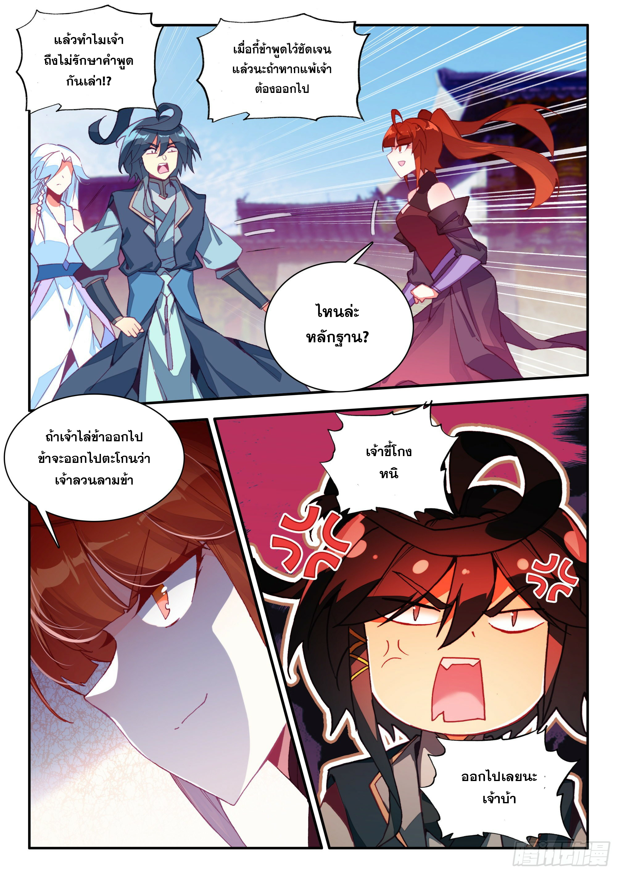 Heavenly jewel change ตอนที่ 87 หน้า 16