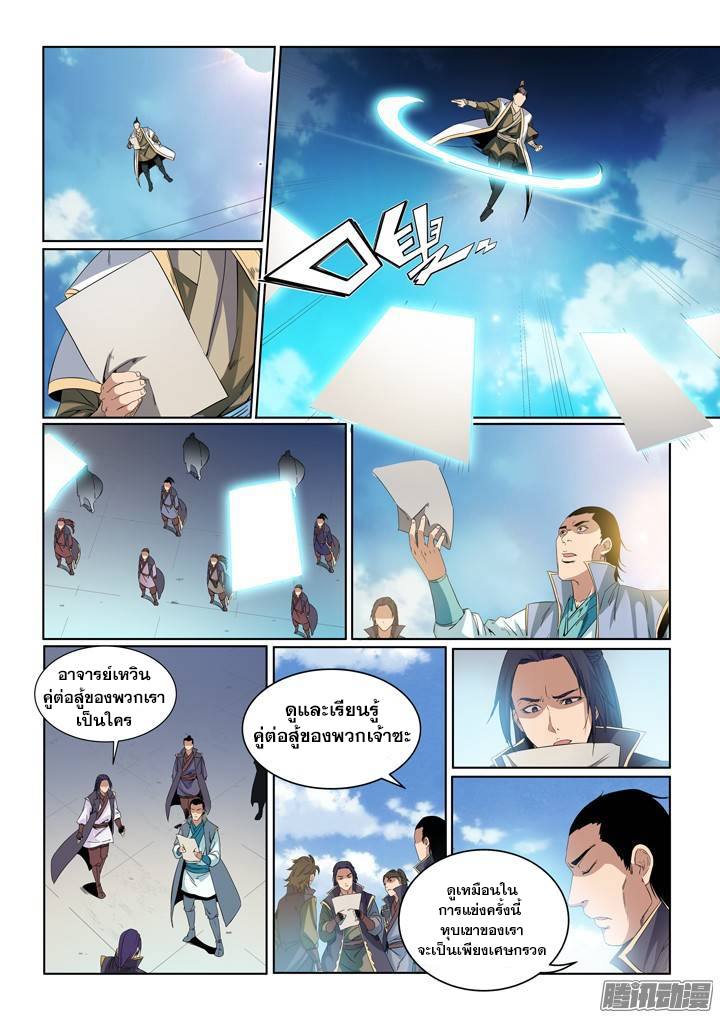 Apotheosis – การยกระดับสู่สถานะของพระเจ้า ตอนที่ 56 หน้า 13