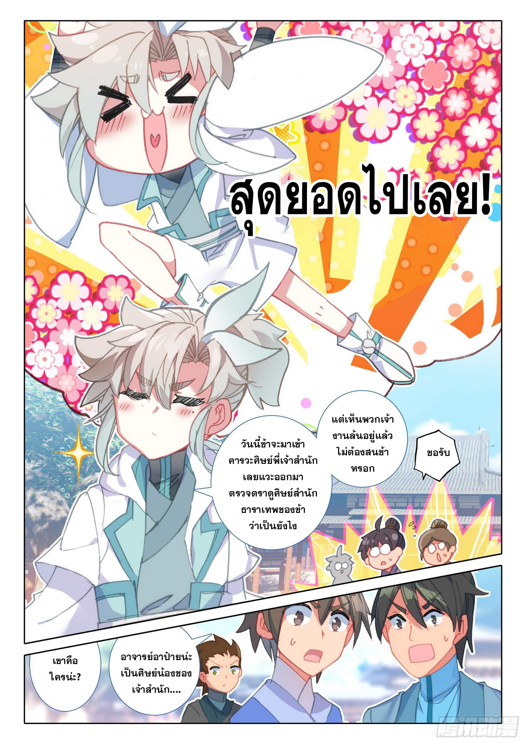 A will eternal (ทันจีน) ตอนที่ 44 หน้า 6