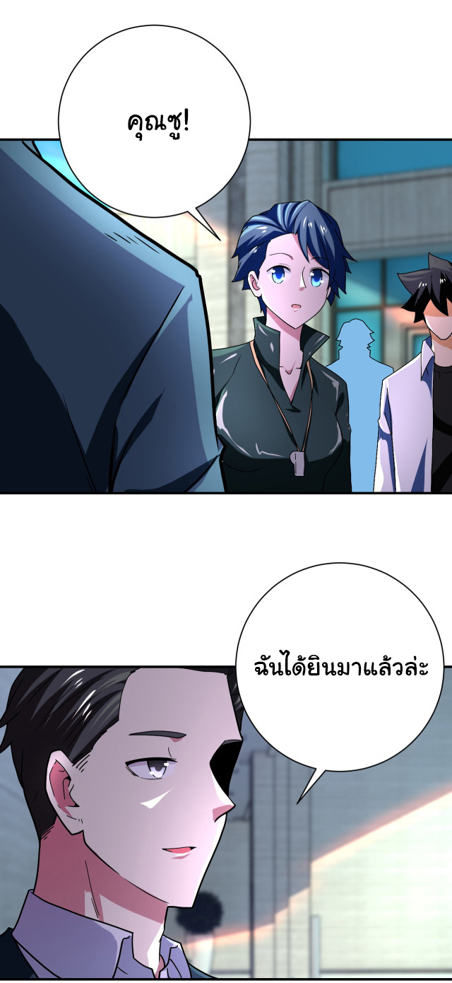 Apocalyptic Super System ตอนที่ 408 หน้า 24
