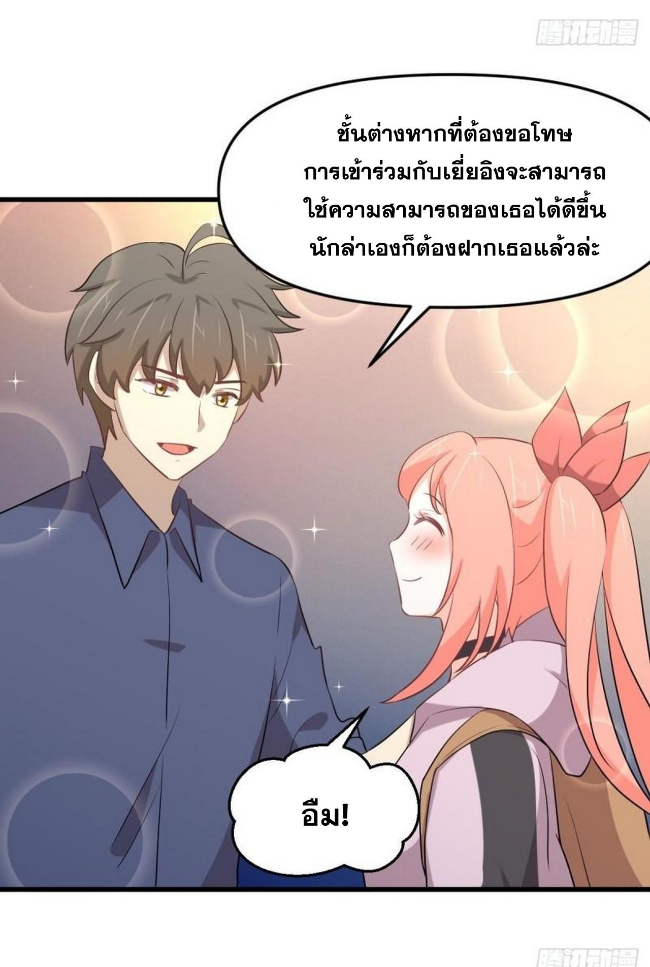 Immortal Swordsman in The Reverse World ข้าเซียนกระบี่ไม่เกาะสตรี ตอนที่ 316 หน้า 22