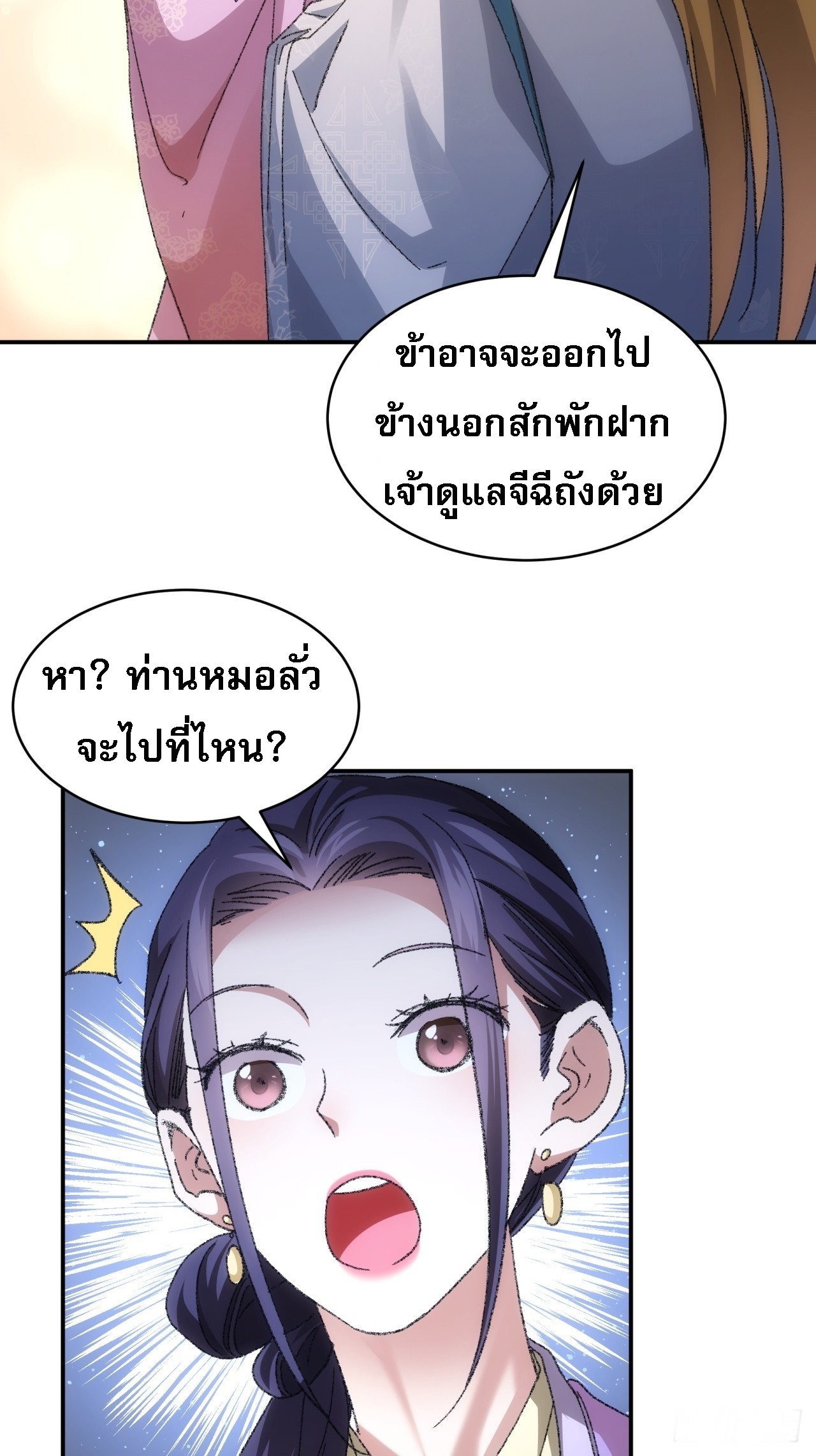 ข้าจะกำหนดชะตาตัวเอง ทันจีน ตอนที่ 122 หน้า 5