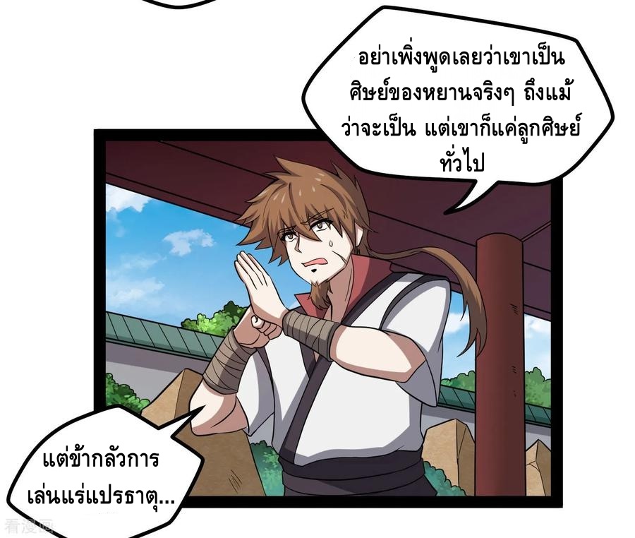 เหยียบย่ำแม่น้ำอมตะ ตอนที่ 57 หน้า 10