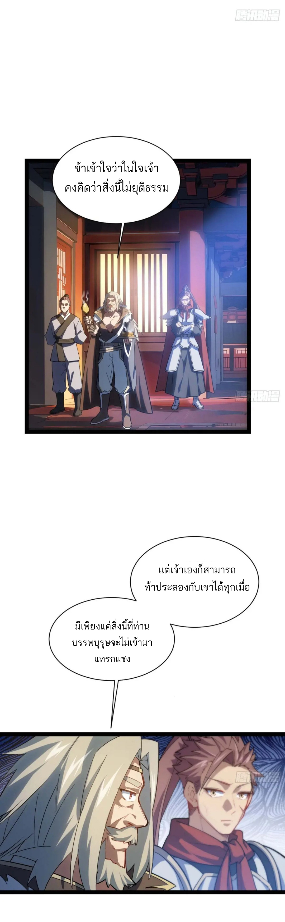 กำเนิดร่างเทวะบรรพกาล ตอนที่ 19 หน้า 7