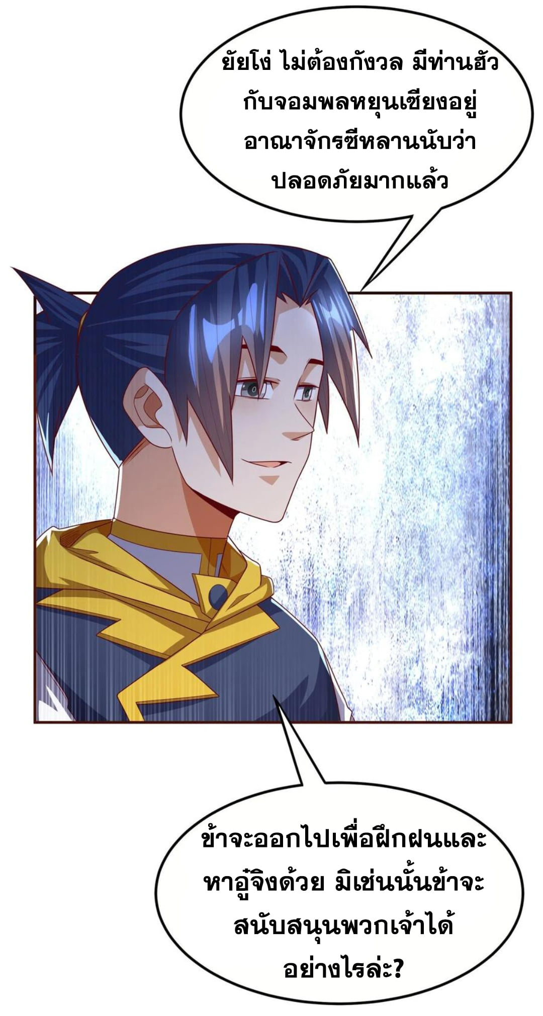 Wu ni ตอนที่ 180 หน้า 18