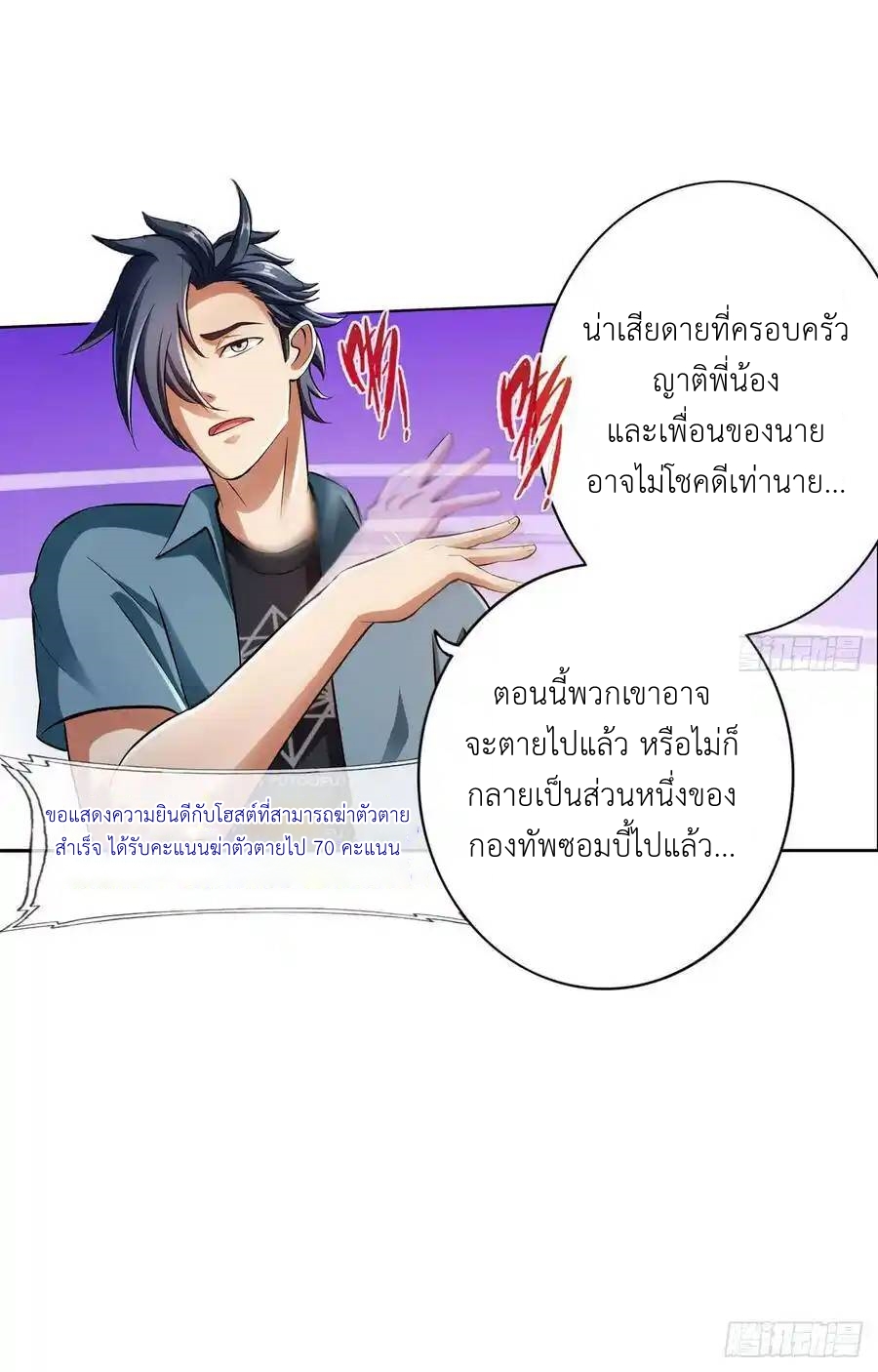 The Strongest Death System ตอนที่ 16 หน้า 42