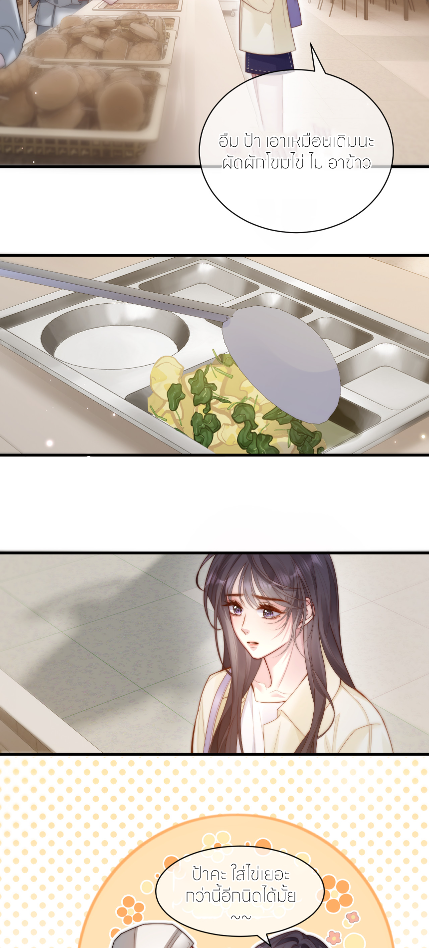 รักครั้งนี้ ข้าจะไม่หวาดกลัว ตอนที่ 3 หน้า 5