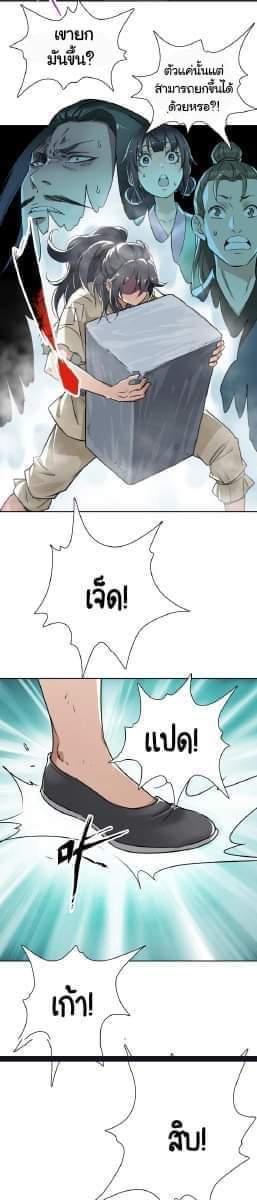 ลัทธิเต๋าสูงสุด ตอนที่ 3 หน้า 28