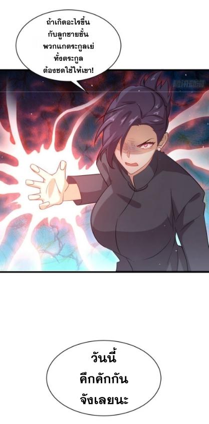 Immortal Swordsman in The Reverse World ข้าเซียนกระบี่ไม่เกาะสตรี ตอนที่ 101 หน้า 36