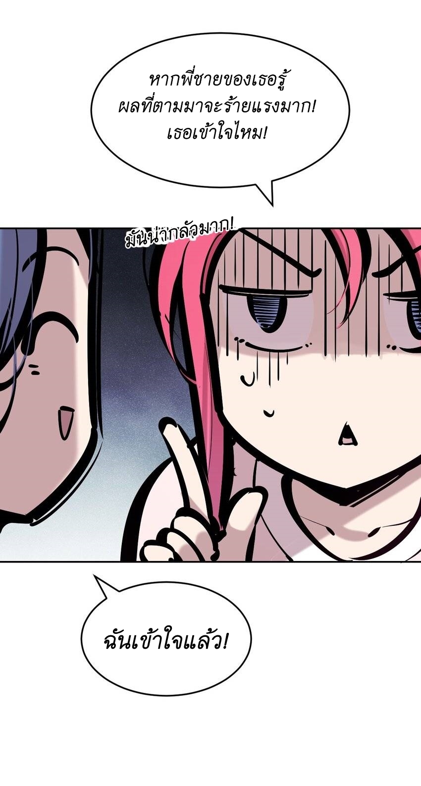 Demon x Angel can't get along! ตอนที่ 91 หน้า 21