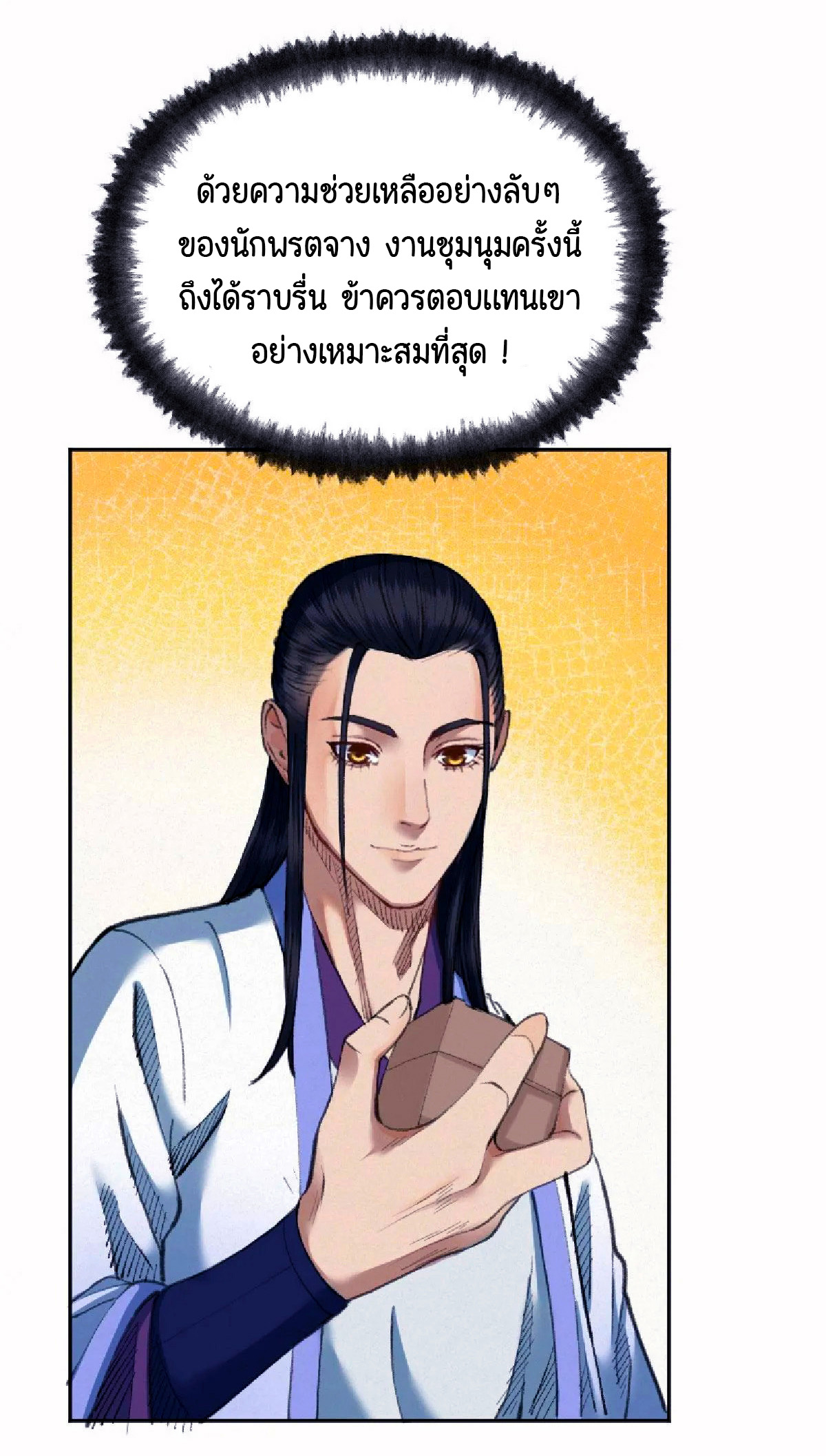 (ฟรี 26 ตอน ) ตำนานยุทธขับไล่เทพ ตอนที่ 21 หน้า 9