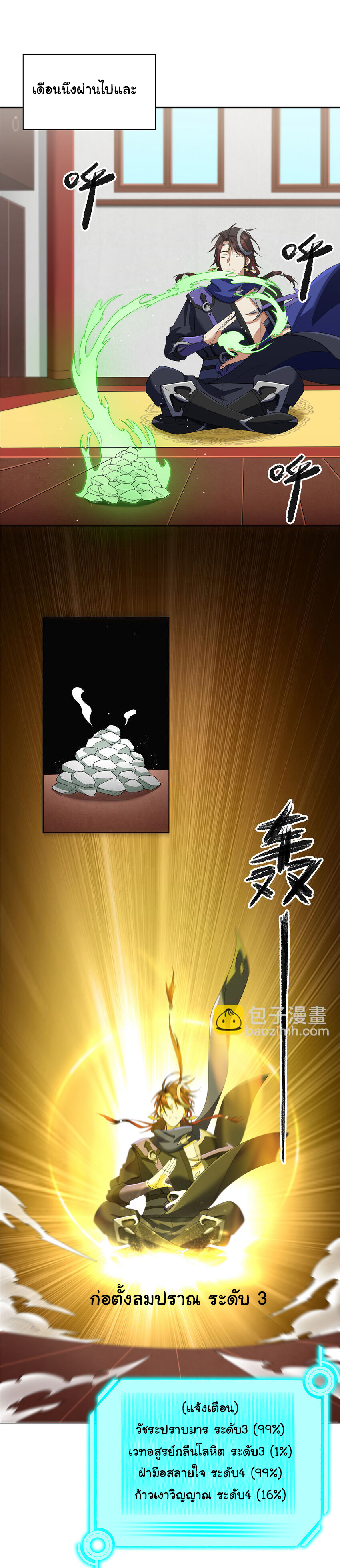 ข้าฝึกยุทธสายธรรมะในลัทธิมาร ตอนที่ 11 หน้า 11