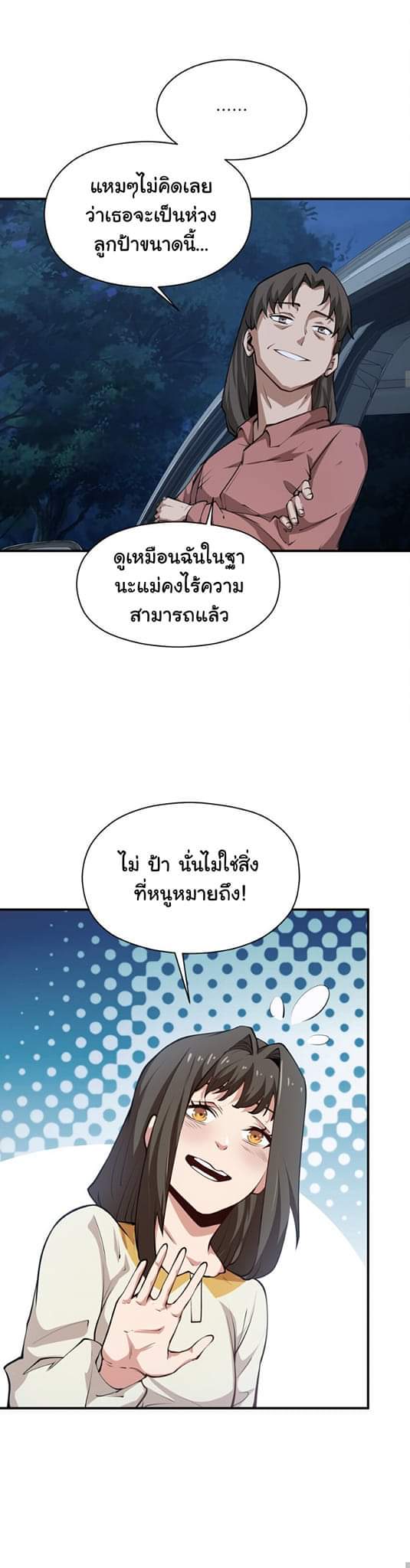 [ภัยพิบัติแห่งยุคสุดท้าย] ตอนที่ 37 หน้า 11