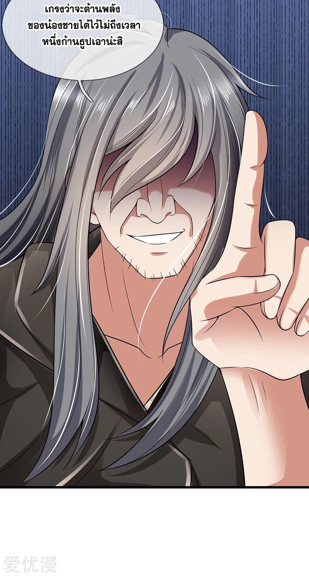 นครเซียนแห่งผู้ต่อต้านสวรรค์ ตอนที่ 138 หน้า 9