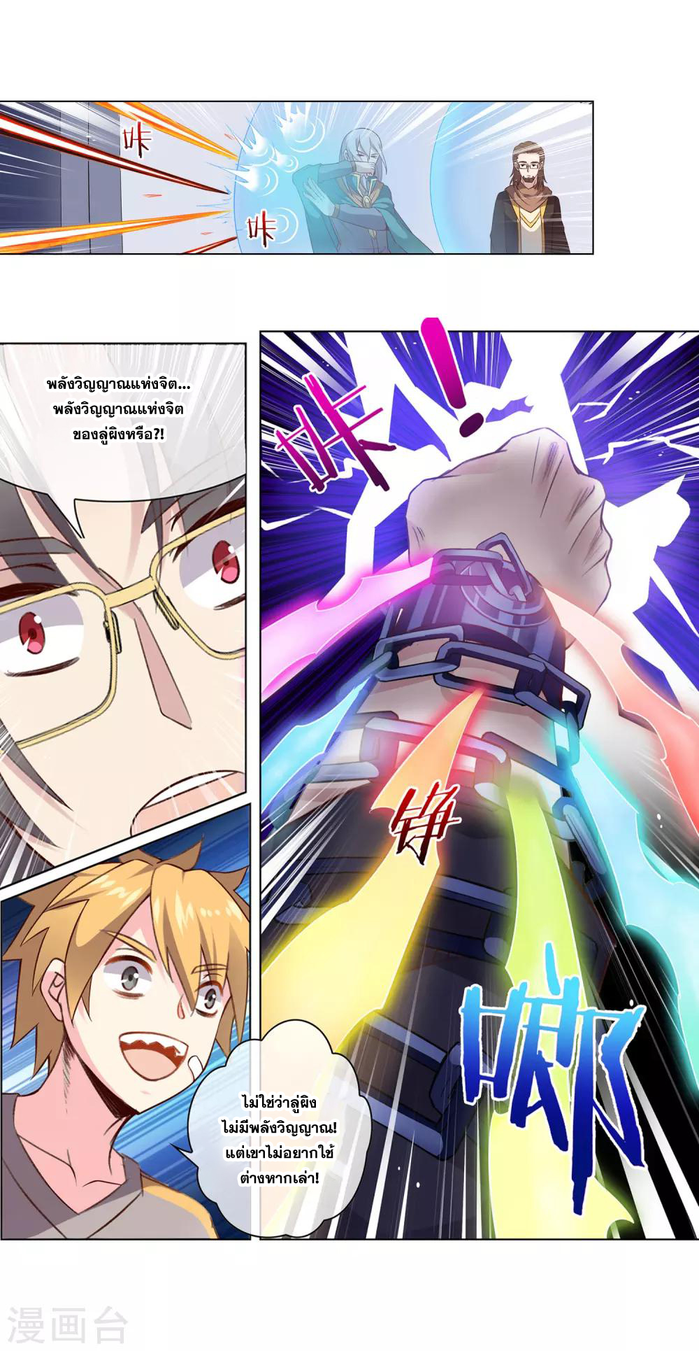 การจุติของมหาเวทย์ ผู้ไร้พ่าย ตอนที่ 16 หน้า 2