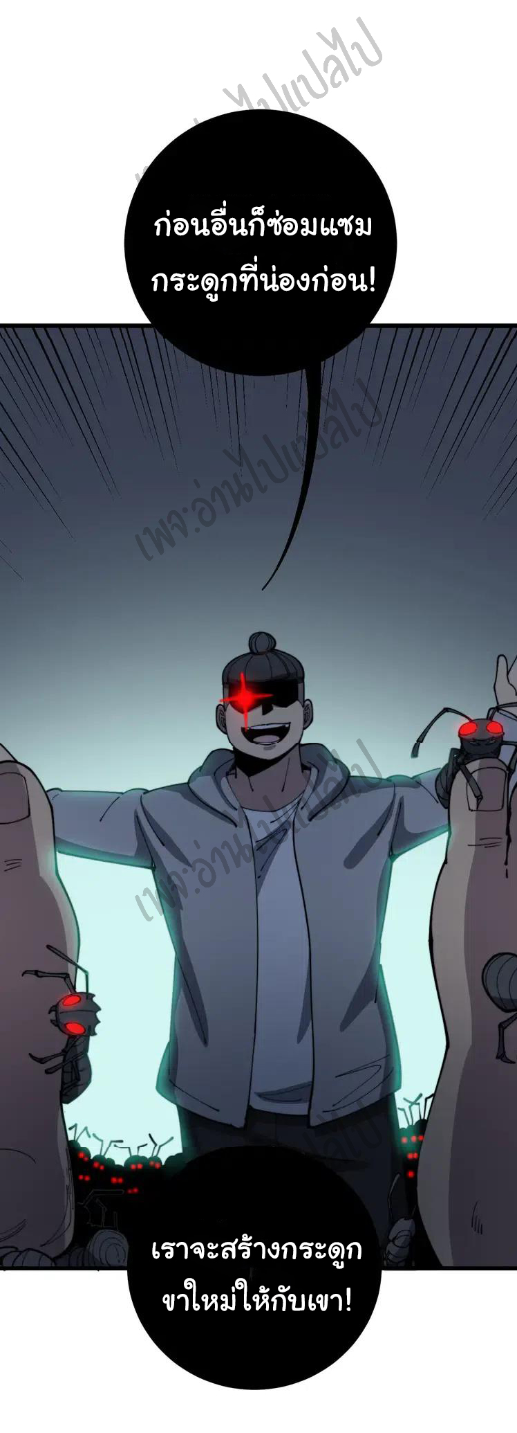 Bad Hand Witch Doctor สุดยอดพ่อมดหมอผี ตอนที่ 112 หน้า 48