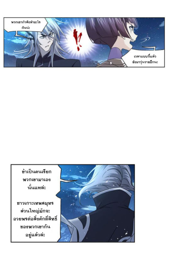 Douluo Dalu (ทันจีน) ตอนที่ 67 หน้า 5