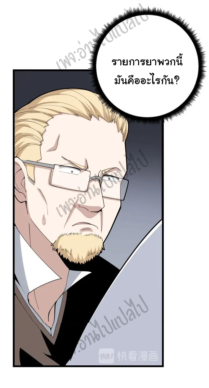 Bad Hand Witch Doctor สุดยอดพ่อมดหมอผี ตอนที่ 91 หน้า 23