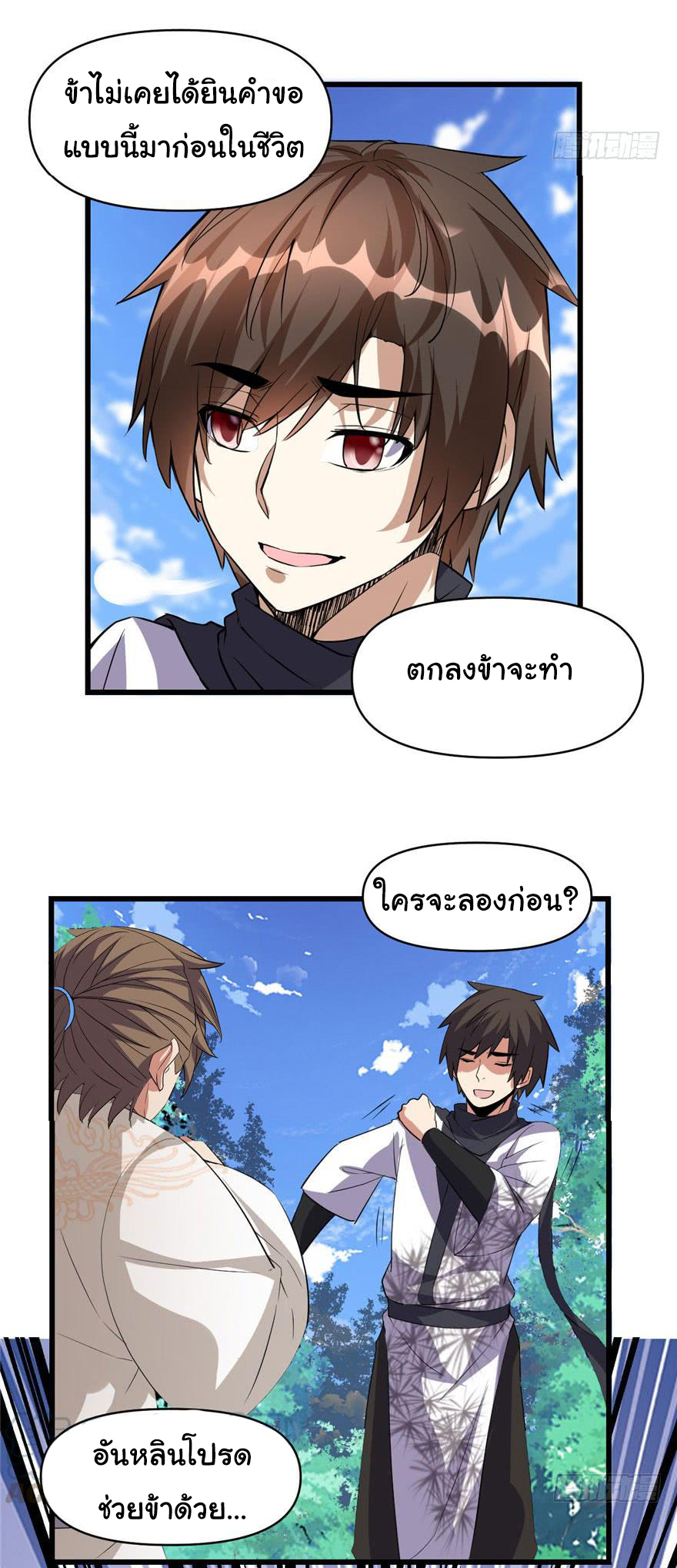 I might be a fake fairy ตอนที่ 22 หน้า 17
