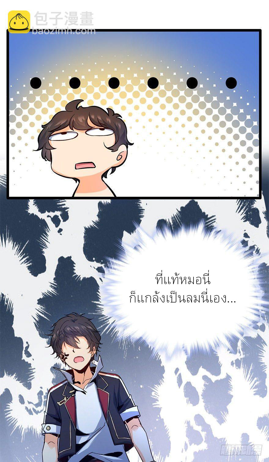 ไว้ชีวิตข้าเถอะท่าน! - Spare Me, Great Lord! ตอนที่ 6 หน้า 37