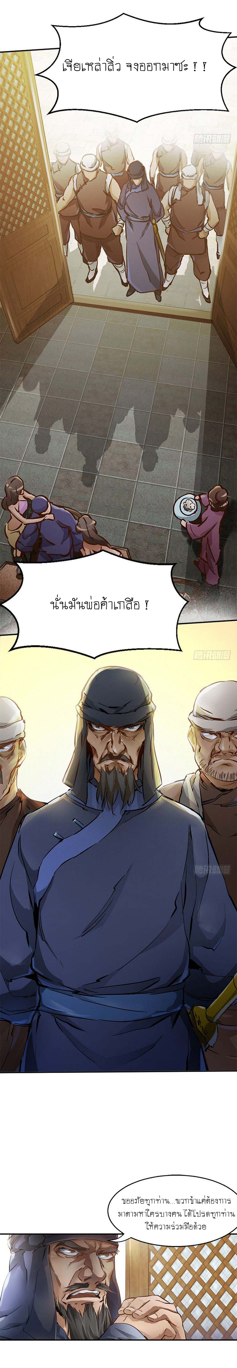 The Deer and the Cauldron ตอนที่ 2 หน้า 3