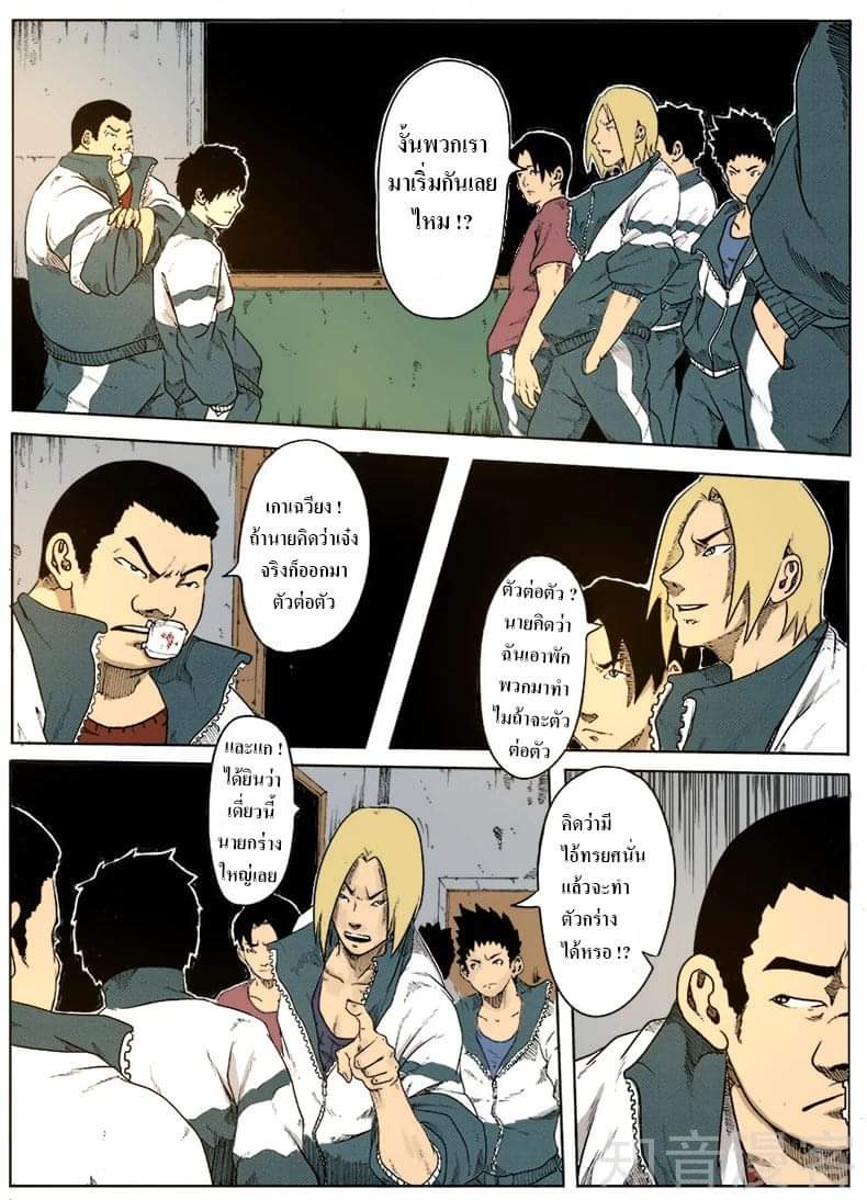 Xie wen dong ตอนที่ 6 หน้า 8