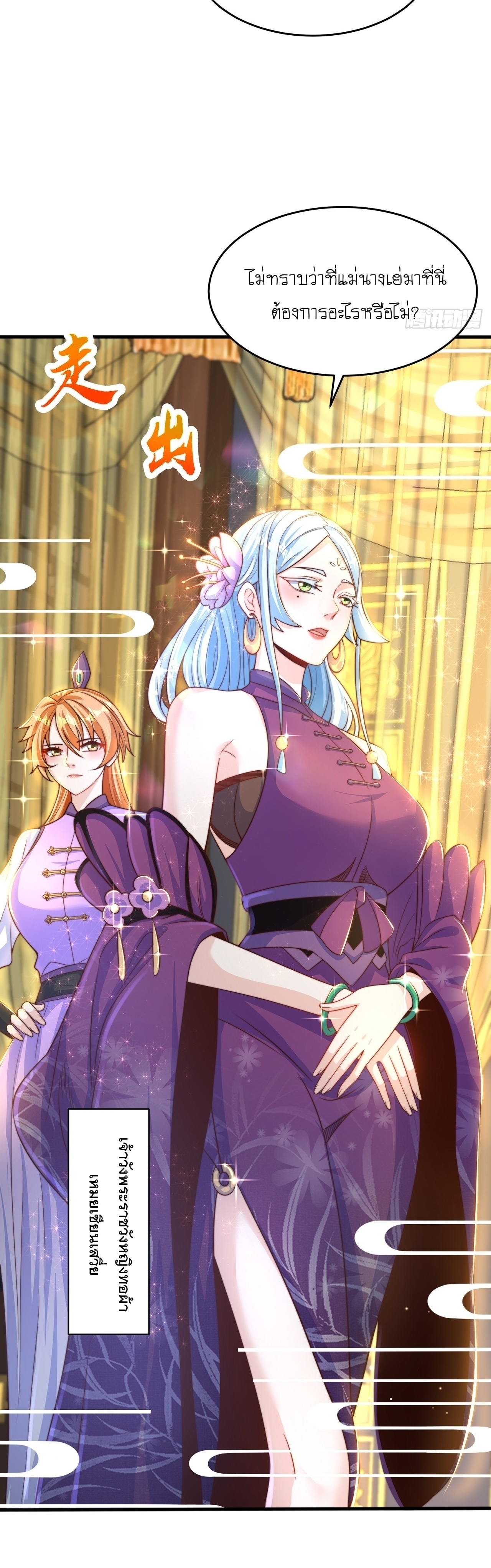 เทพก็อยากทำไร่ไถนาเหมือนกัน! (ชนจีน) ตอนที่ 32 หน้า 21